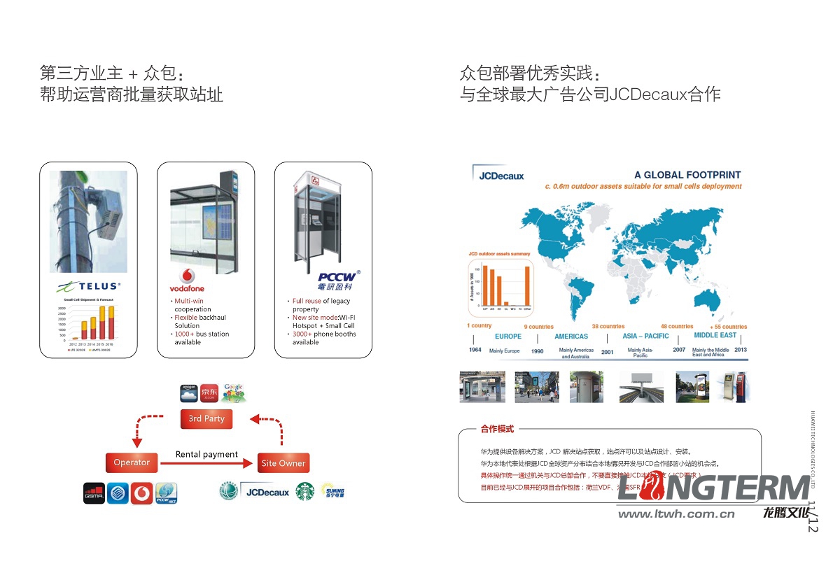 華為成都研究所畫冊設(shè)計