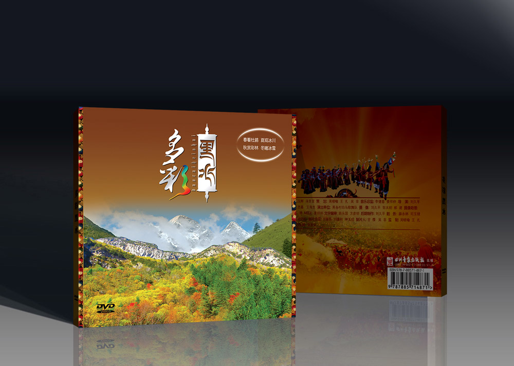 《多彩黑水》光盤(pán)包裝卡書(shū)設(shè)計(jì)