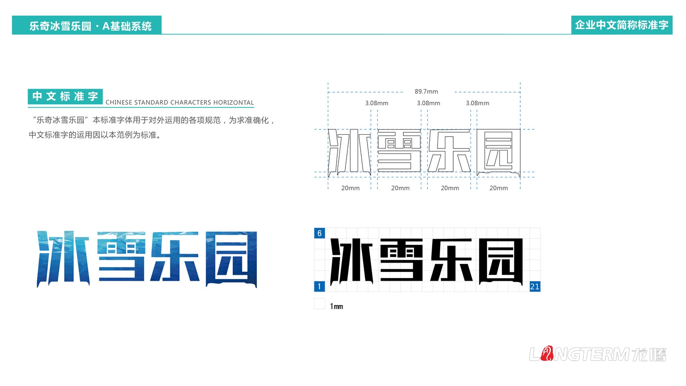 海昌極地海洋世界樂奇冰雪樂園吉祥物設(shè)計(jì)