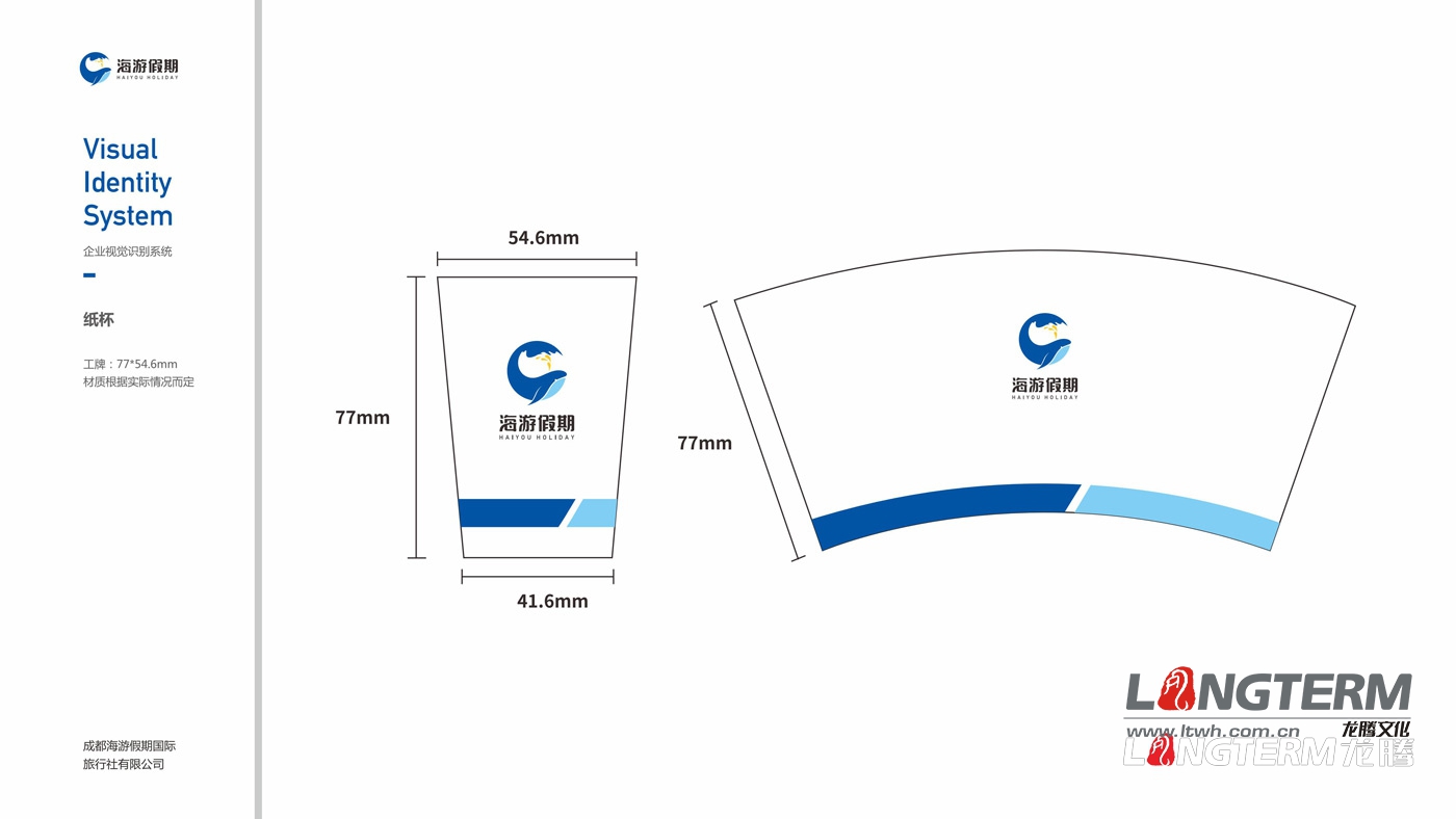 四川海游假期旅行社VIS整體設(shè)計(jì)方案