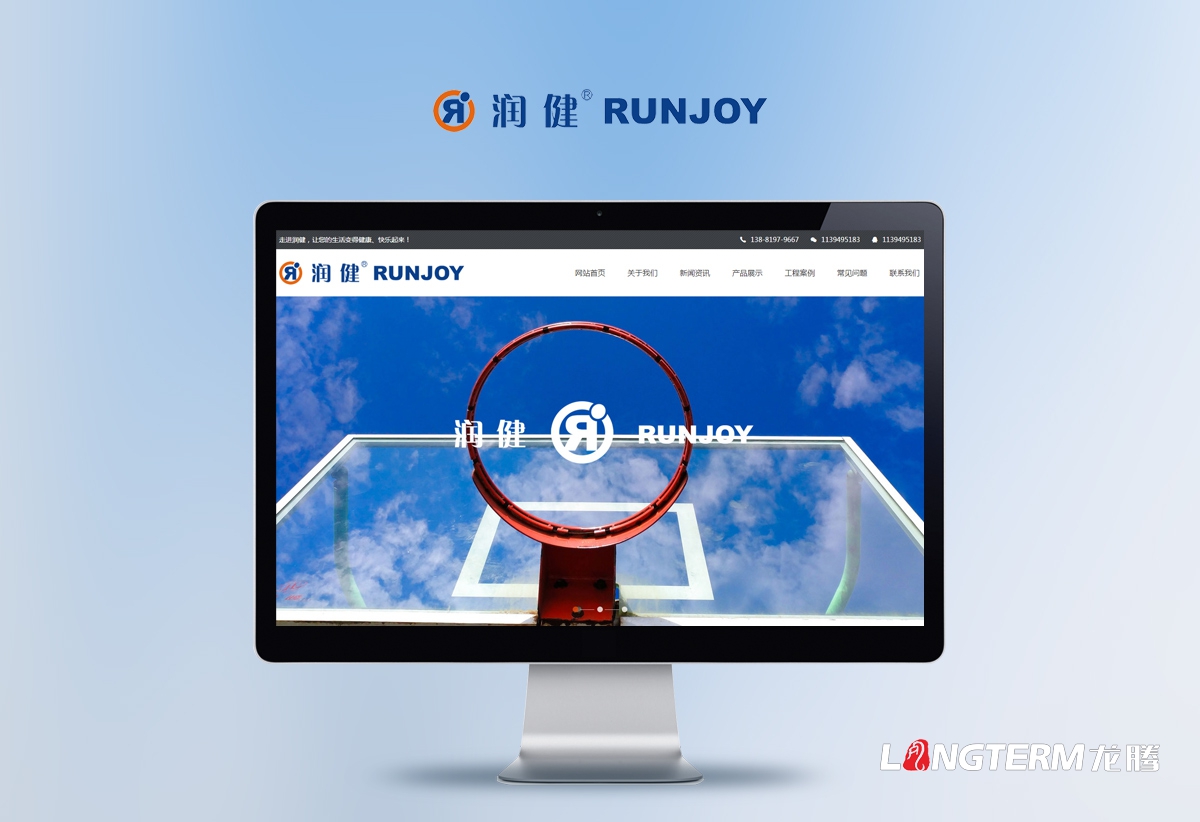 四川潤(rùn)健體育用品公司網(wǎng)站建設(shè)
