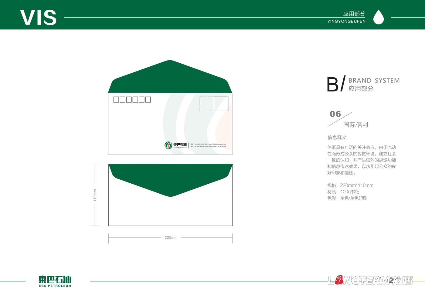 東巴石油LOGO設(shè)計方案（多方案）及商業(yè)應(yīng)用展示