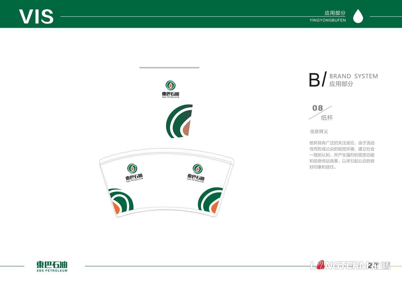 東巴石油LOGO設(shè)計方案（多方案）及商業(yè)應(yīng)用展示