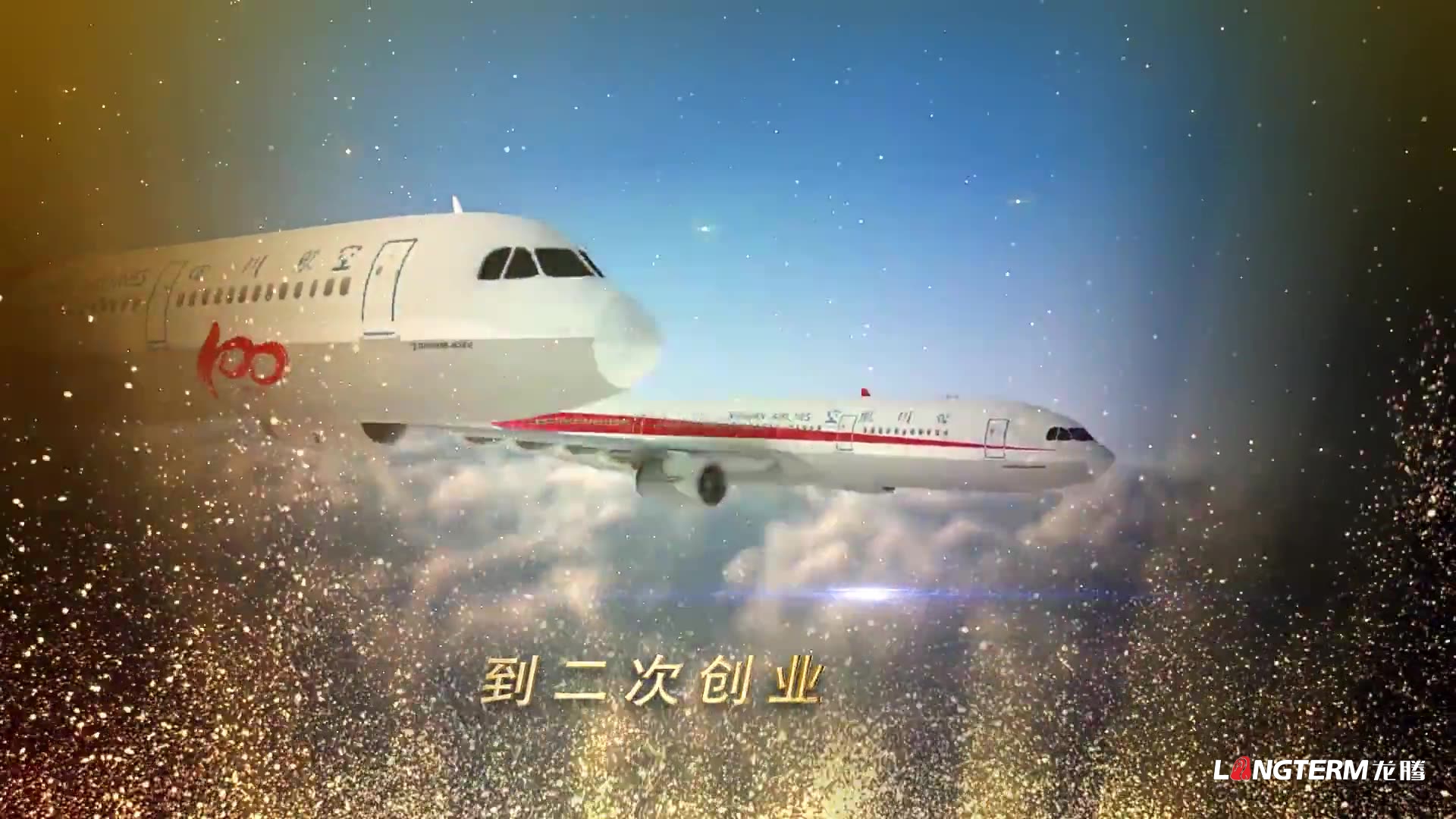 四川航空弘揚(yáng)當(dāng)代民航工匠精神紀(jì)錄片宣傳片制作